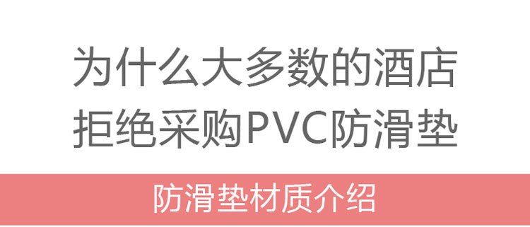 酒店衛生間防滑墊的圖片