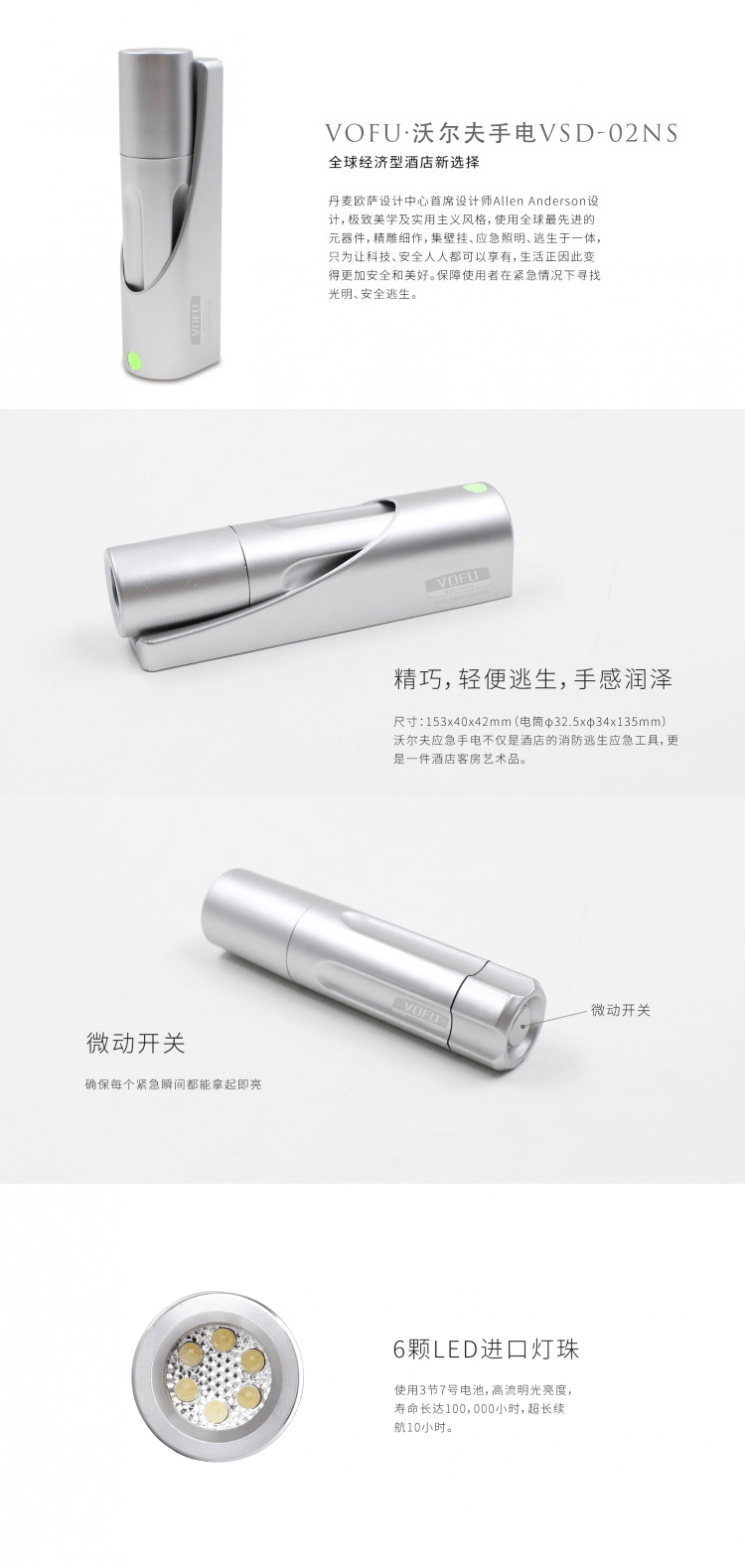 酒店賓館飯店用的沃爾夫(VOFU)品牌應急消防手電筒-LED迷你型手電筒新款【壁掛式、單顆超大LED燈珠、黑/銀色)150*41*40mm