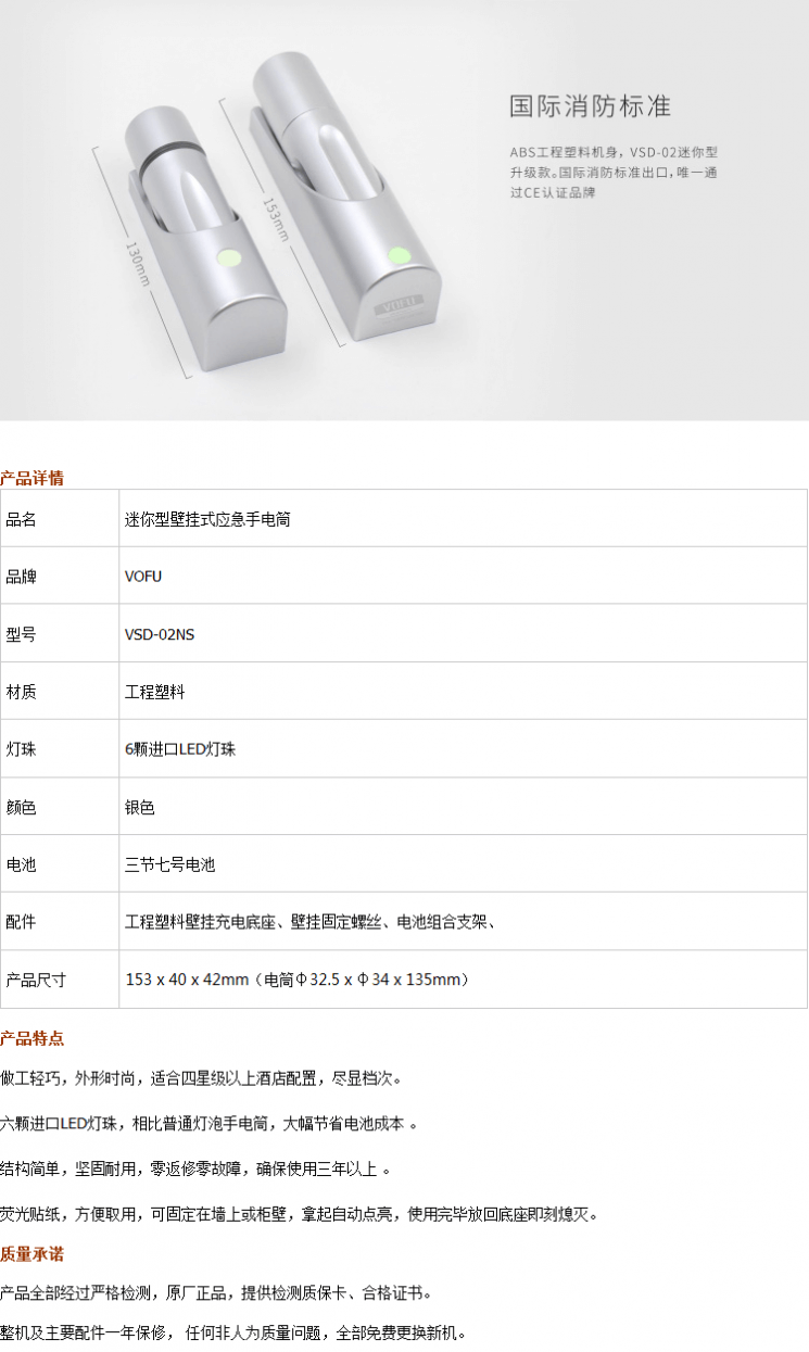 酒店賓館飯店用的沃爾夫(VOFU)品牌應急消防手電筒-LED迷你型手電筒新款【壁掛式、單顆超大LED燈珠、黑/銀色)150*41*40mm