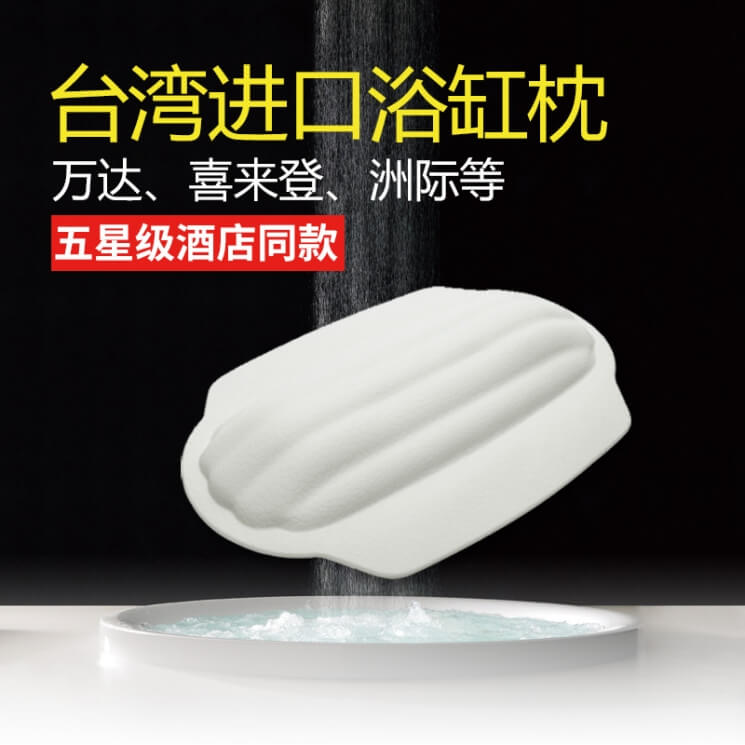 【浴缸枕】酒店浴缸枕 不含PVC 無毒橡膠材質