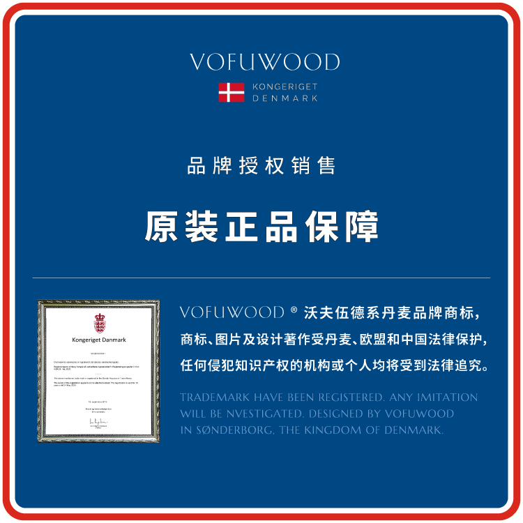 VOFUWOOD丹麥沃夫伍德品牌授權