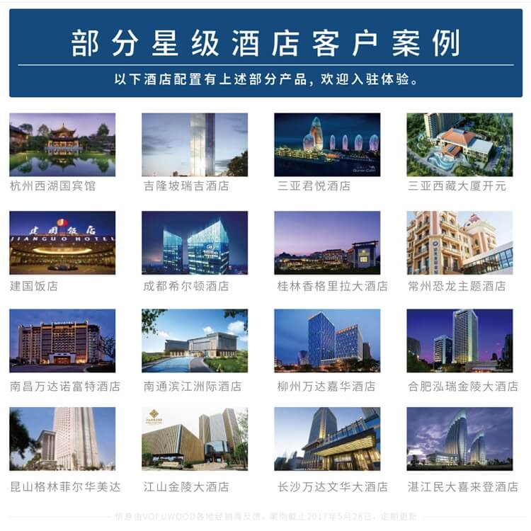 VOFUWOOD沃夫伍德品牌酒店項目成功案例