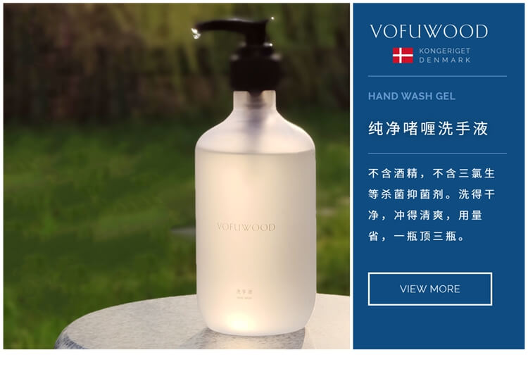 VOFUWOOD 沃夫伍德純凈啫喱洗手液