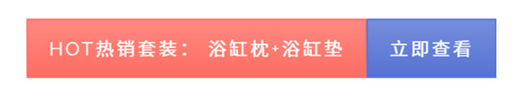 浴缸枕頭和腰靠枕